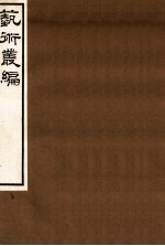 艺术丛编 14