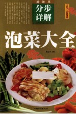 泡菜大全 金版