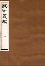 艺术丛编 3