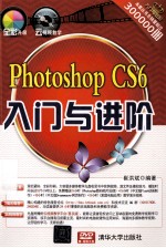 Photoshop CS6入门与进阶
