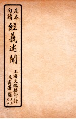 经义述闻 卷22-23