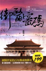 御医密码 上