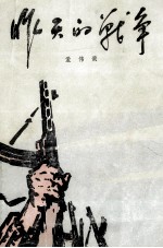 昨天的战争 第2部