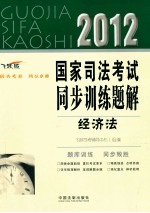 经济法 2012 飞跃版