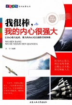 我很棒,我的内心很强大