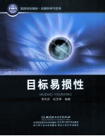 目标易损性