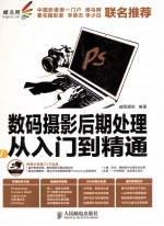 数码摄影后期处理从入门到精通