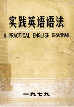 实践英语语法