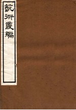 艺术丛编 22