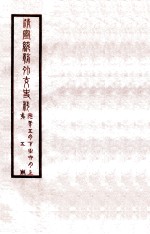 清宣统外交史料 卷5