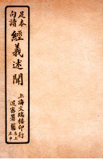 经义述闻 卷26