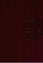 标准鲁菜