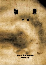 物理 中