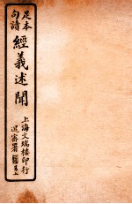 经义述闻 卷15-16