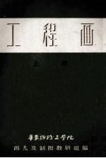 工程画 试用稿 上