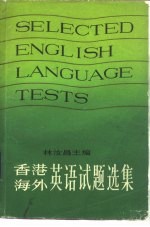 海外英语试题选集