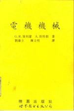 电机机械