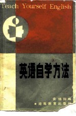 英语自学方法