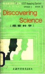 探索科学