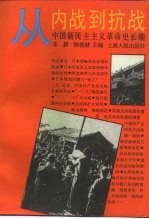 从内战到抗战 1935-1937