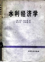 水利经济学
