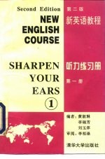 新英语教程 第2版 听力练习册 第1册