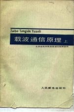 载波通信原理 上