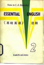 《基础英语》注释 2