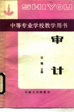 审计
