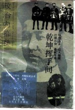 乾坤挥手间