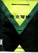 论文写作