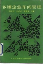 乡镇企业车间管理