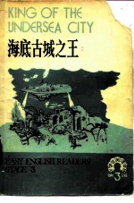 海底古城之王