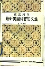 最新美国科普短文选
