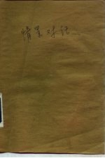 情景对话 英语日常口语