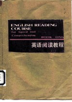 英语阅读教程 第1册