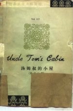 汤姆叔叔的小屋