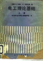 电工理论基础 上
