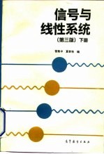 信号与线性系统 下