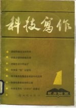 科技写作 第1集