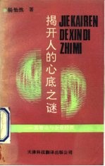 揭开人的心底之谜 需要论与企业经营