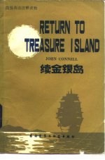 续金银岛