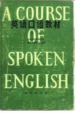 英语口语教材 下