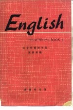 英语 教师手册 第3册