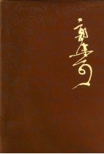 郭沫若全集 历史编 第4卷