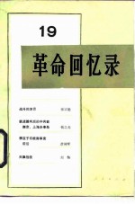 革命回忆录 19