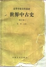 世界中古史