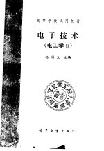 电工学 2 电子技术