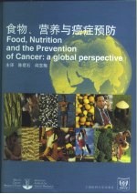 食物、营养与癌症预防