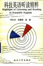 科技英语听读精粹